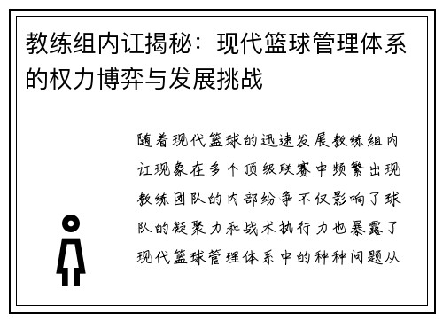 教练组内讧揭秘：现代篮球管理体系的权力博弈与发展挑战