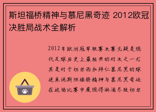 斯坦福桥精神与慕尼黑奇迹 2012欧冠决胜局战术全解析