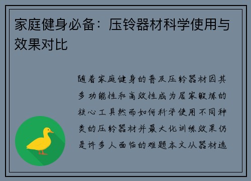 家庭健身必备：压铃器材科学使用与效果对比