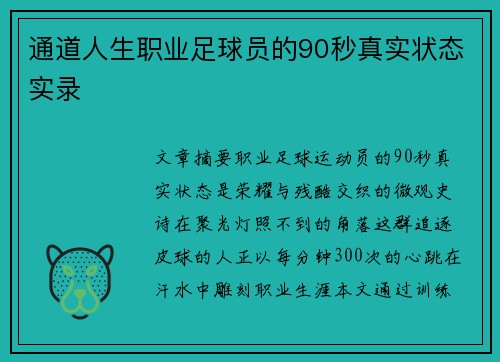 通道人生职业足球员的90秒真实状态实录