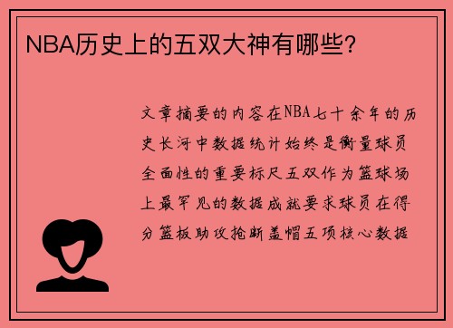 NBA历史上的五双大神有哪些？