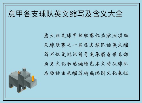意甲各支球队英文缩写及含义大全