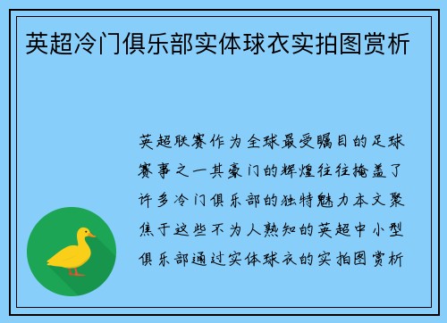英超冷门俱乐部实体球衣实拍图赏析