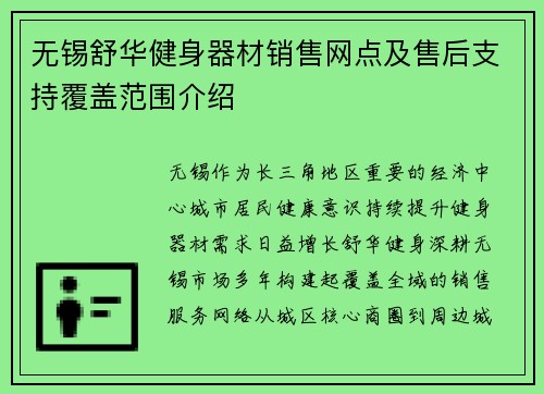 无锡舒华健身器材销售网点及售后支持覆盖范围介绍