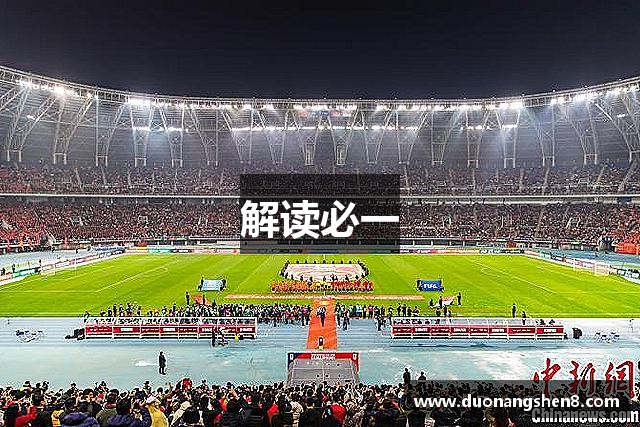 解读必一
